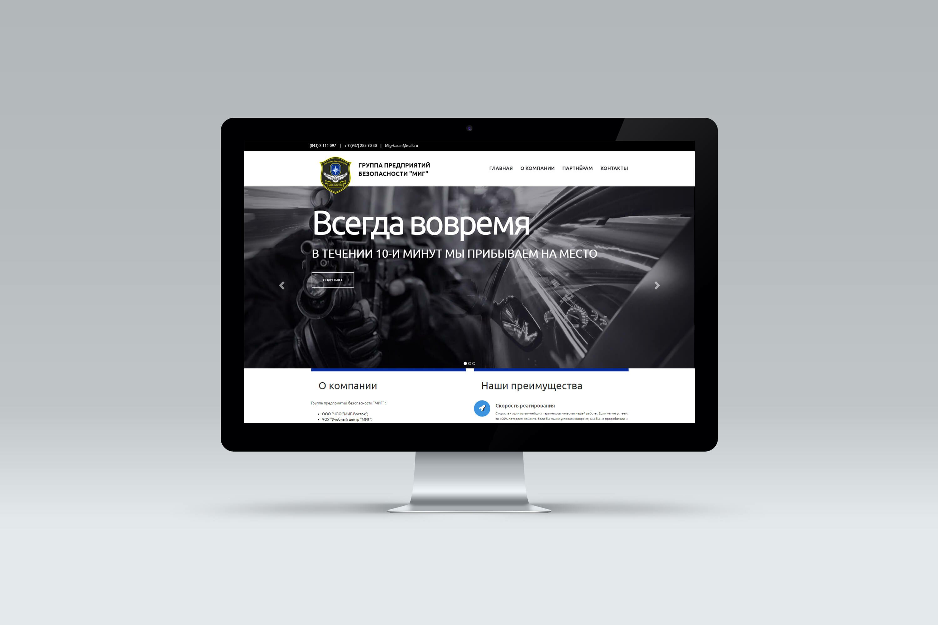Группа предприятий безопасности Миг